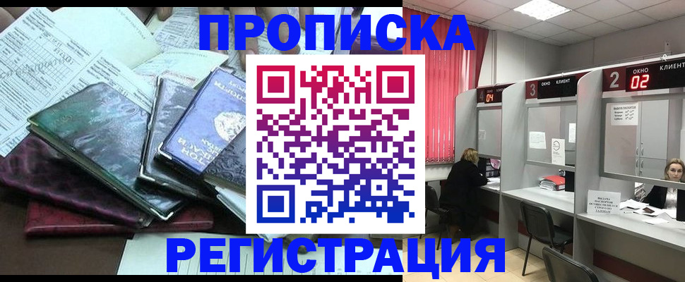 временная прописка в Североуральске